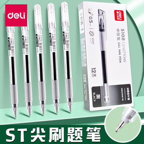 得力0.5黑笔签字办公书写碳素笔