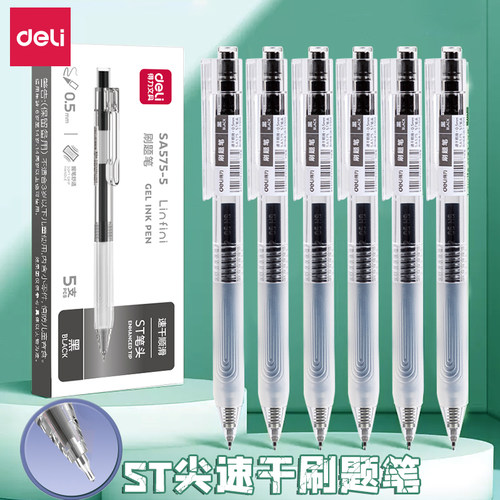 按动中性笔顺滑刷题考试签字得力