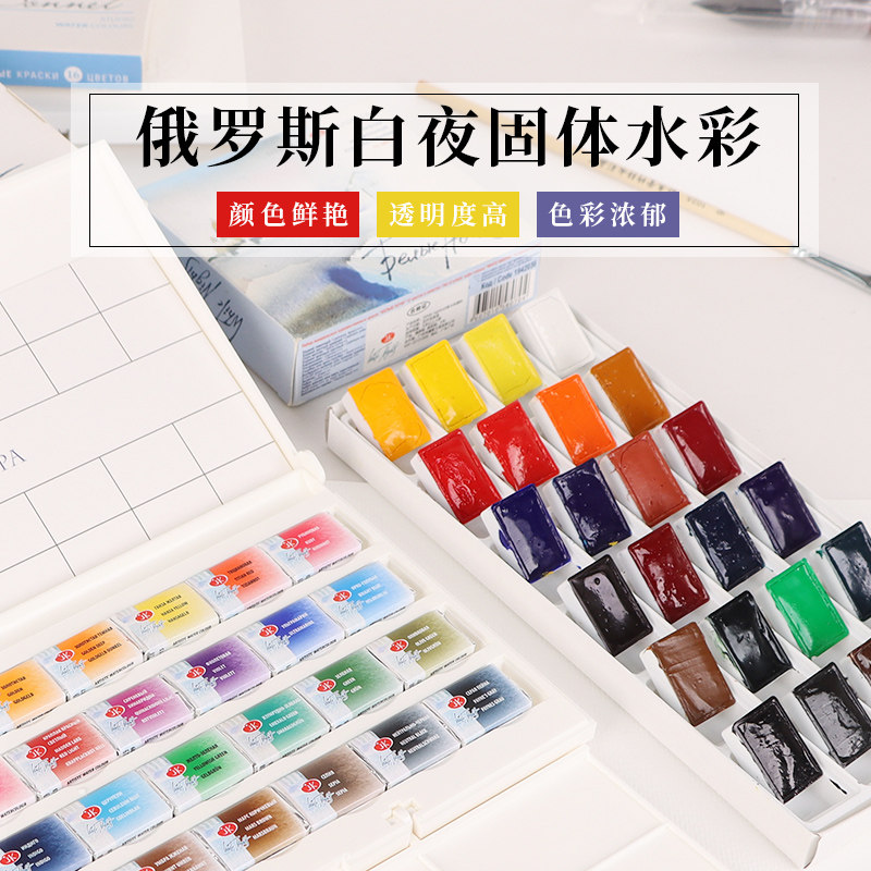 俄罗斯白夜固体水彩沉淀色艺术家36色固体水彩颜料24色学生水彩颜料12色固体水彩大块全块便携铁盒固彩套装,文具电教/文化用品/商务用品,水彩颜料,淘宝优惠券,粉丝福利购,淘宝优惠卷