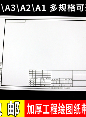 带框绘图纸加厚工程制图纸建筑设计画图纸白纸A3/A4/A1/A2带边框机械方框图纸手绘快题纸绘画设计用纸