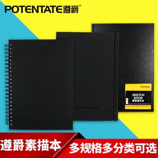 遵爵A3素描本A4精装速写本美术专用小学生A5空白绘画本A6彩铅本8K16K素描纸速写纸内页加厚硬壳线圈铅画纸