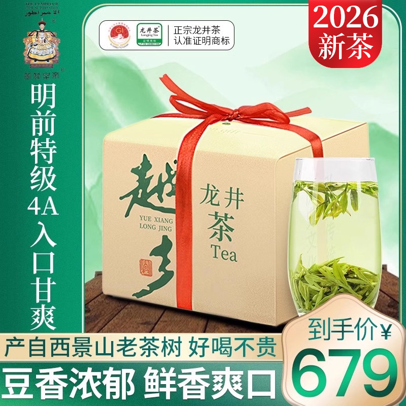 华发茶叶2026新茶 明前特级龙井4A 越乡龙井大佛豆香型中秋送礼