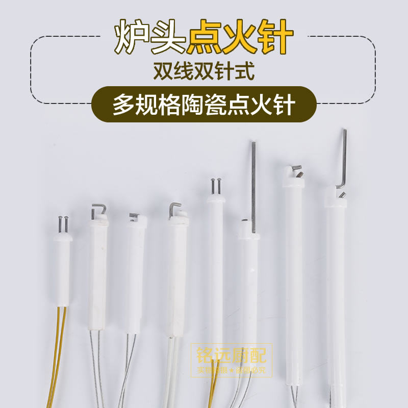 商用灶配件熄火保护点火针酒店猛火灶陶瓷点火针双线双针炉头打火图片