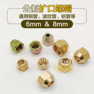 油管火种管铜管扩口螺帽喇叭口M10 12 14 16 18螺母甲醇灶铜纳子