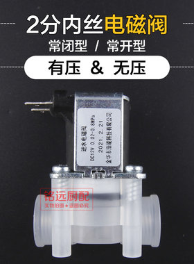 常开常闭型有压无压2分内丝螺纹电磁阀进水阀直动放水阀通用配件