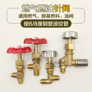 针阀醇基火种阀烧烤炉铜阀配件 煲仔炉针阀旋钮开关甲醇灶油阀弯式