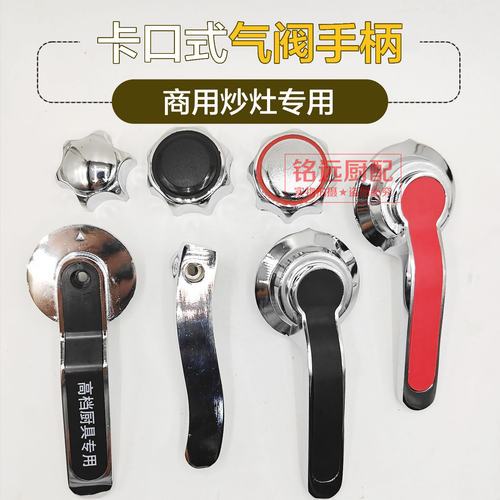 商用猛火灶燃气阀手柄主气阀火种阀把柄灶前阀连体阀煤气开关配件