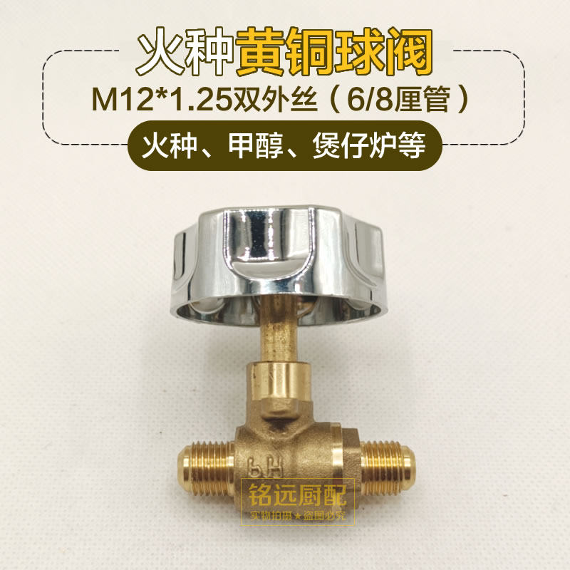 商用不锈钢炒灶大锅灶低汤灶燃气阀火种阀常明火阀甲醇基燃油球阀