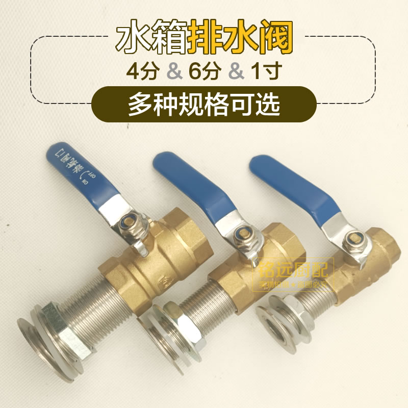 蒸饭车排水阀下水口保温台蒸箱水箱专用排水口水塔4分6分1寸螺纹