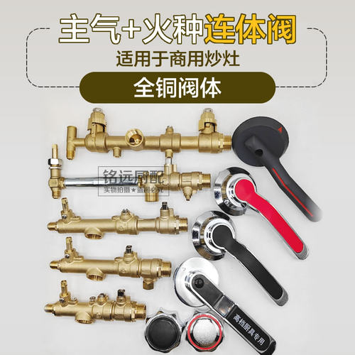 商用燃气炒炉主气连体阀开关长明火一体限流阀门配件火种猛火总成