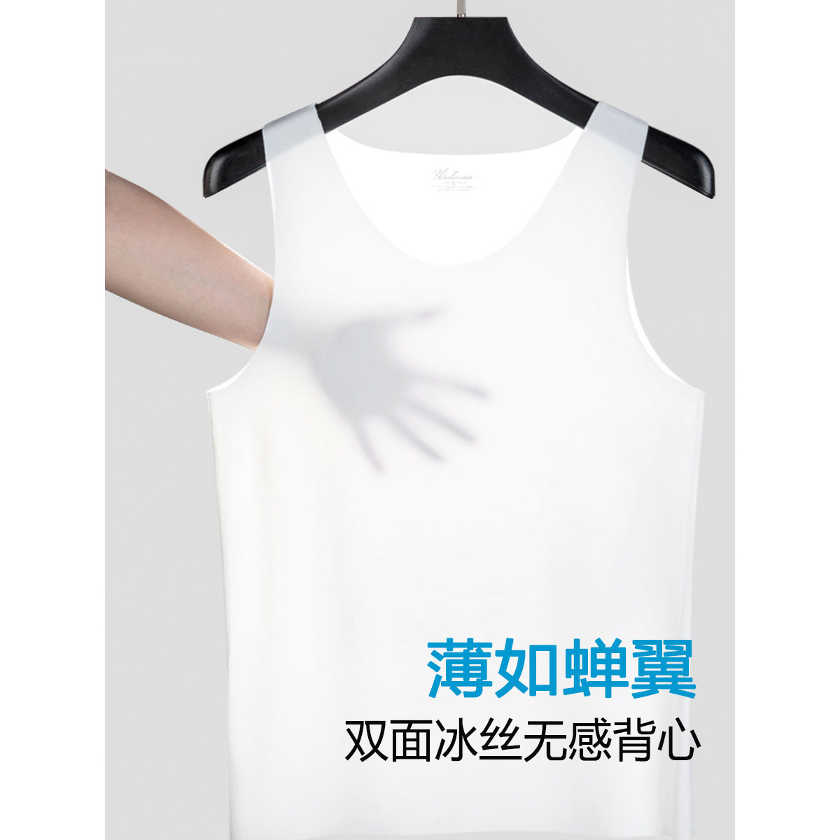 超薄款双面冰丝背心男士夏季无痕内穿打底衣加肥加大码凉感坎肩