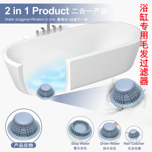 浴缸塞堵水过滤毛发头发收集过滤网排水口头发防堵塞地漏盖蓄水塞