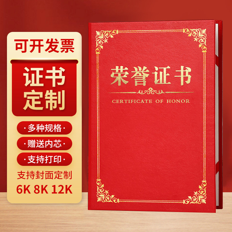 皮纹面荣誉证书外壳a4内芯烫金定制打印年会员工颁奖比赛获奖封面