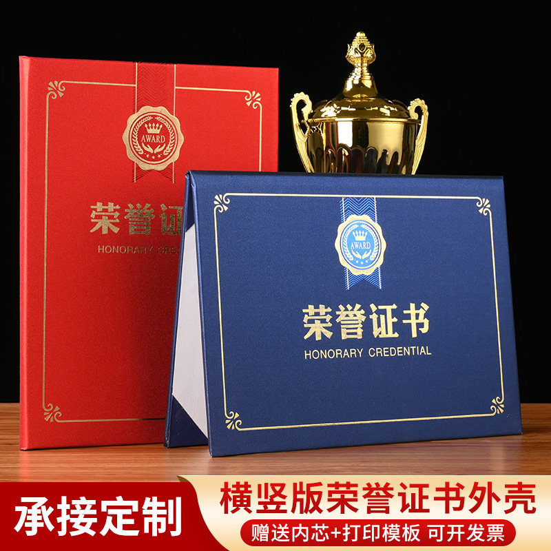 A4珠光荣誉证书聘书磨砂封面外壳定做员工获奖状证书烫金打印制作