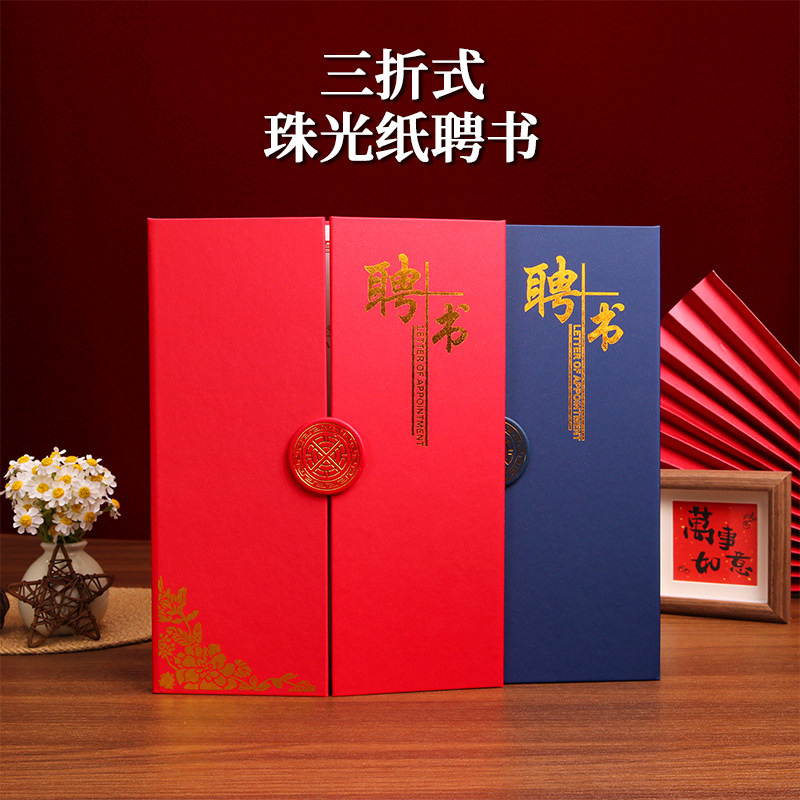 启恒珠光三折页聘书A4内芯竖款高档聘请书订做证书外壳烫金皮定制