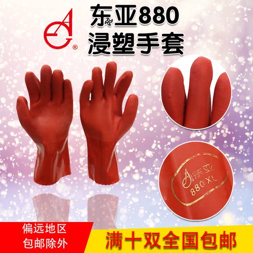 东亚880PVC浸塑手套耐油耐酸碱防水耐磨防滑工业防护手套10双包邮