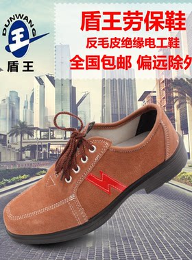 盾王翻毛电工绝缘6kv鞋双包邮1双
