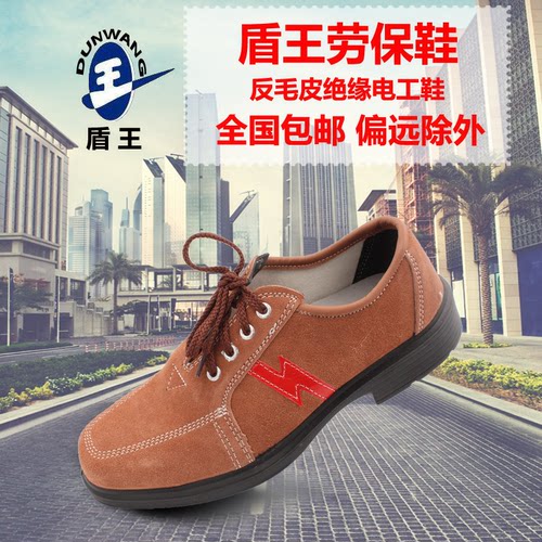 盾王翻毛电工绝缘6kv鞋双包邮1双