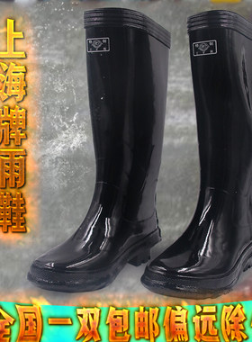 上海牌色橡胶耐磨包邮劳保雨鞋
