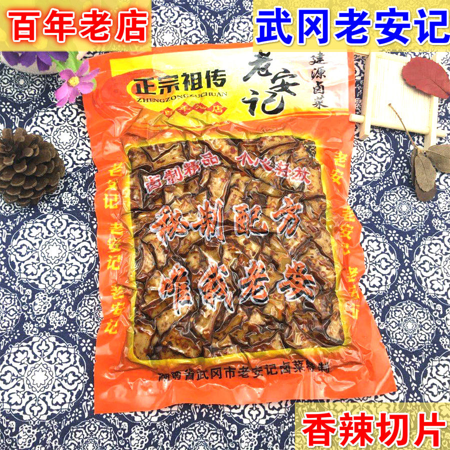 湖南邵阳武冈特产老安记建源卤菜香辣碎片卤豆腐香干豆干250克