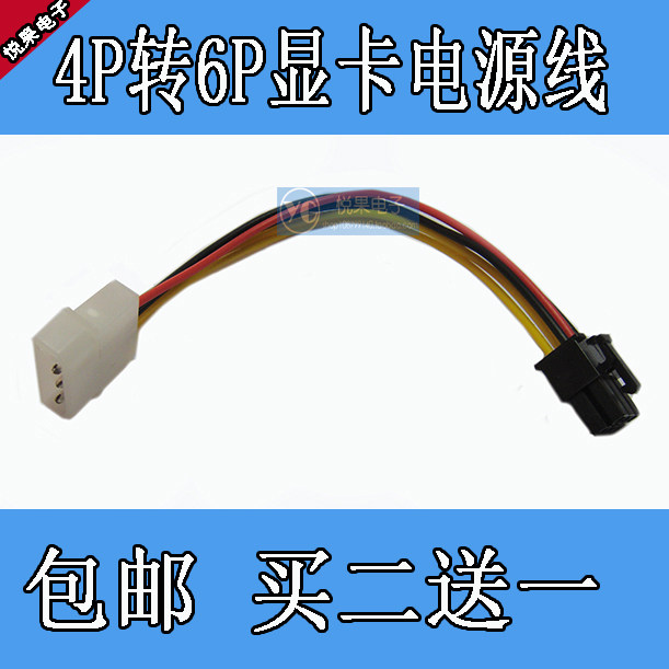 显卡电源线4转6pin转接头电脑主机独立显卡外接供电头延长6针接口