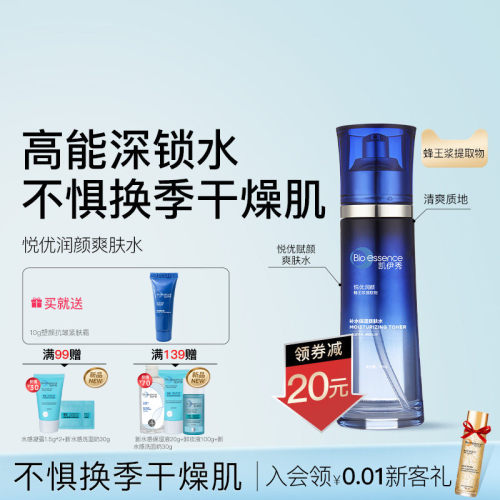 凯伊秀碧欧斯深层保湿敷补水爽肤