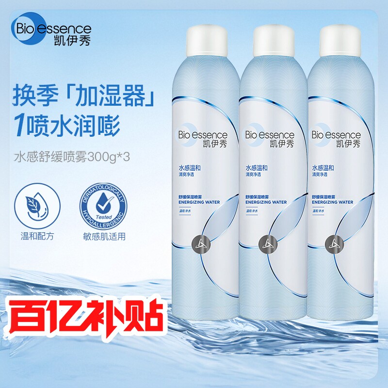 凯伊秀水感舒缓保湿补水喷雾爽肤水湿敷妆前化妆水官方旗舰店正品