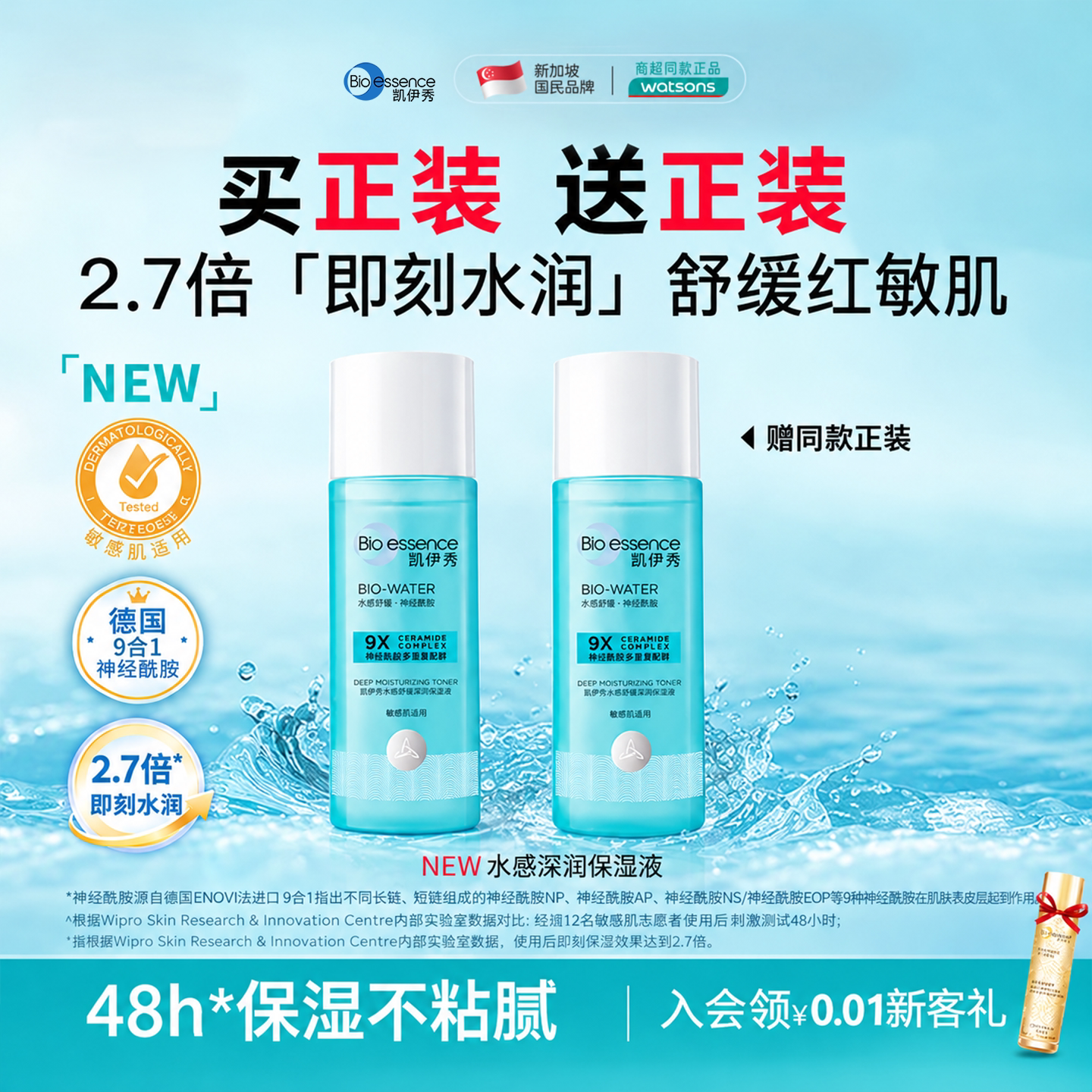 bioessence凯伊秀碧欧斯深润补水舒缓爽肤水干油皮敏肌保湿水修护