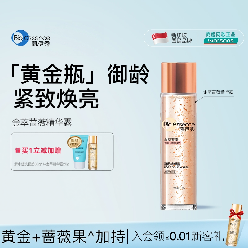 Bioessence凯伊秀碧欧斯金萃蔷薇精华露水液深层保湿爽肤补水滋润