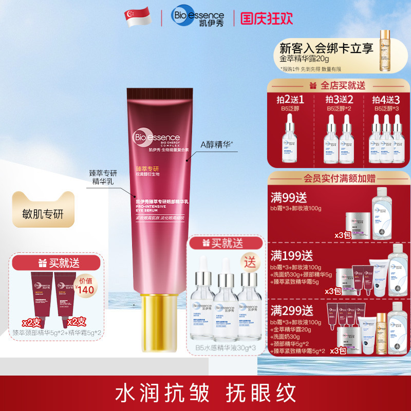 凯伊秀碧欧斯眼部紧致抗皱精华乳