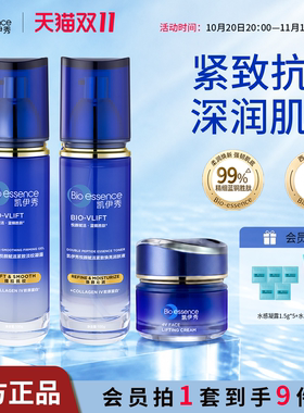 凯伊秀补水保湿抗皱紧致提亮
