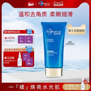 Bioessence凯伊秀碧欧斯面部去角质凝胶膏霜深层清洁去黑头粉刺