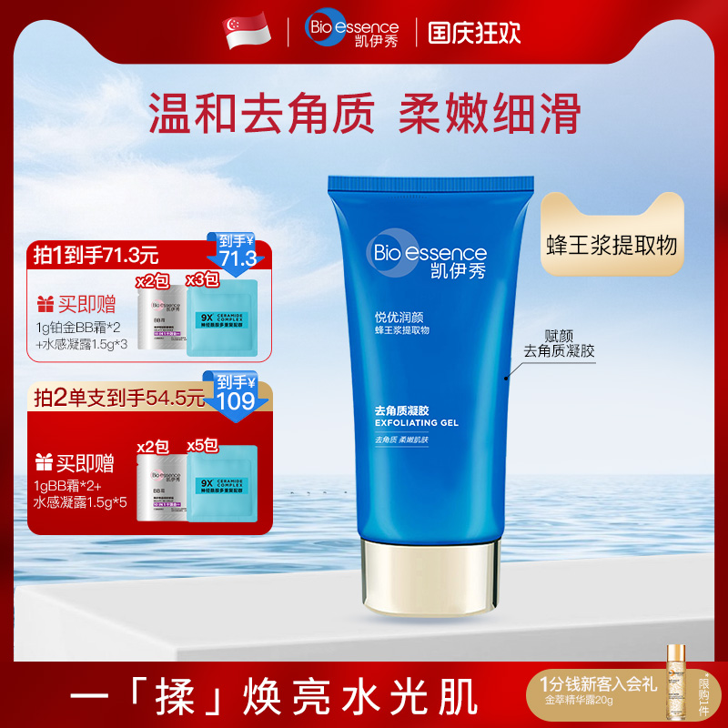 凯伊秀碧欧斯面部去角质凝胶膏霜