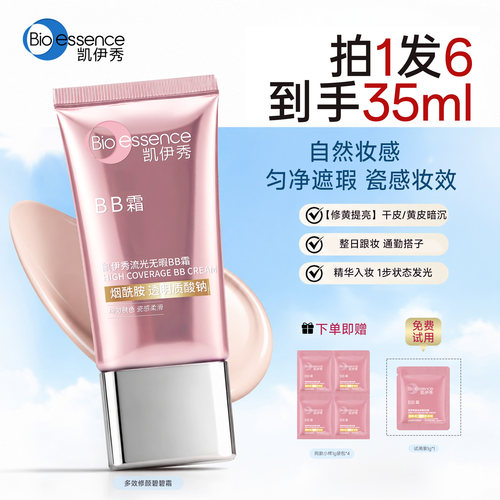 Bio－essence/凯伊秀BB霜保湿自然肤色三合一遮瑕自然隔离粉底液