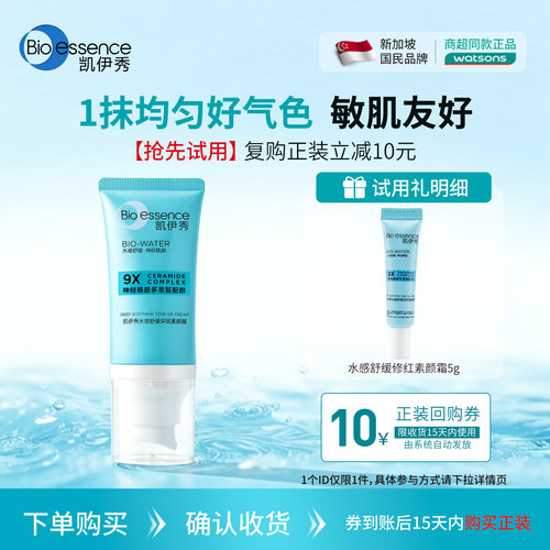 【天猫U先】水感舒缓修红素颜霜5g