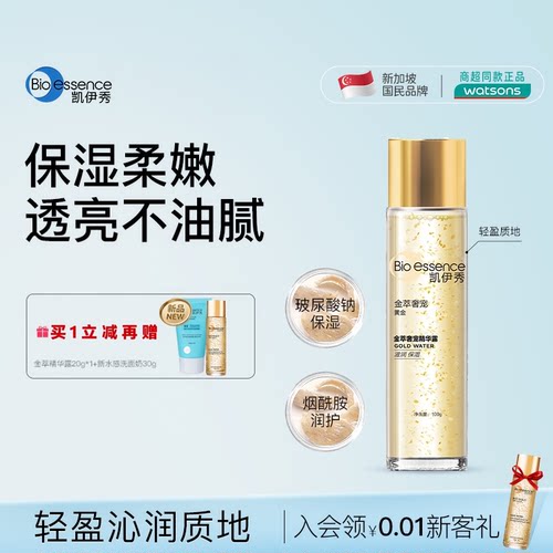 凯伊秀碧欧爽肤深层保湿精华露水