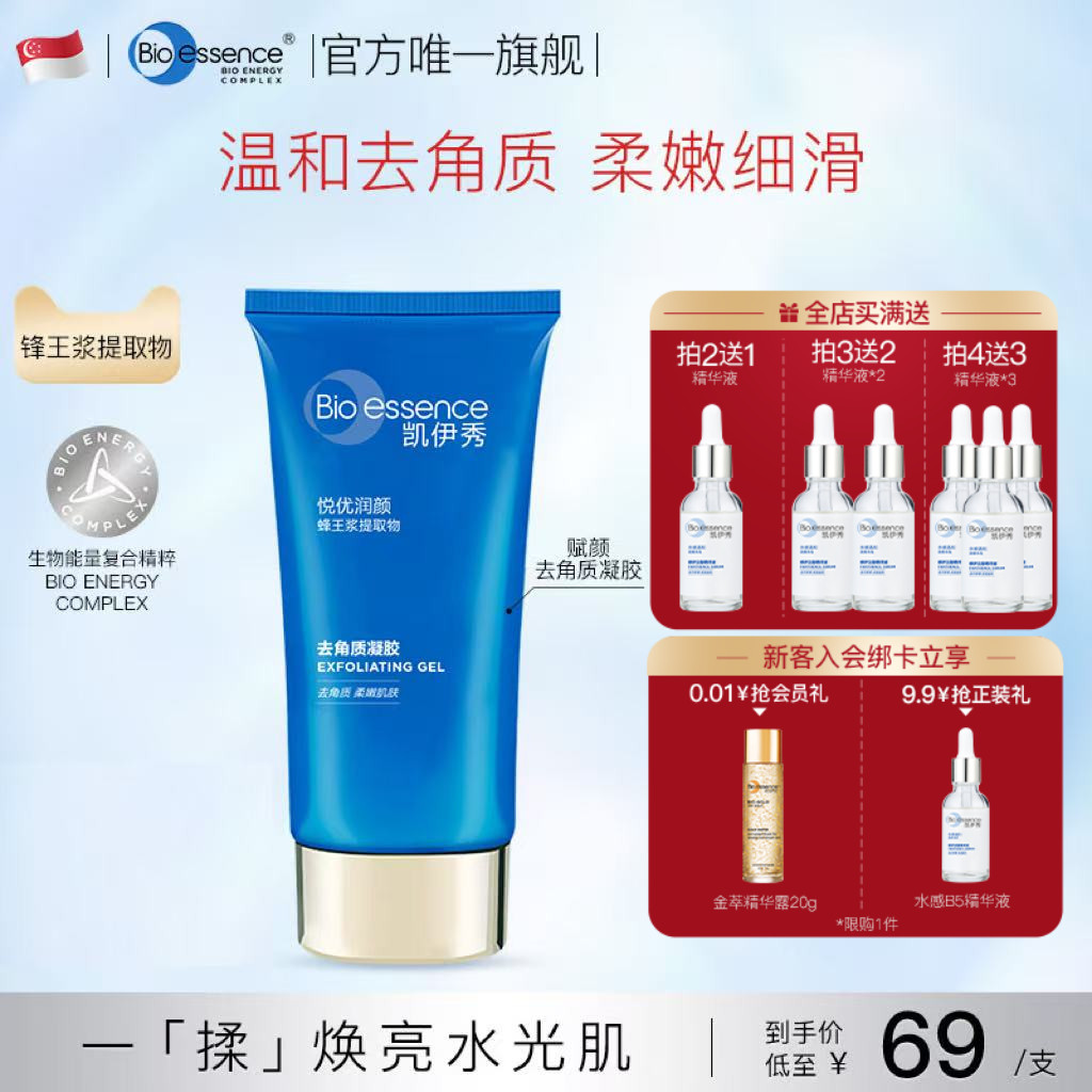 凱伊秀碧歐斯面部去角質凝膠膏霜