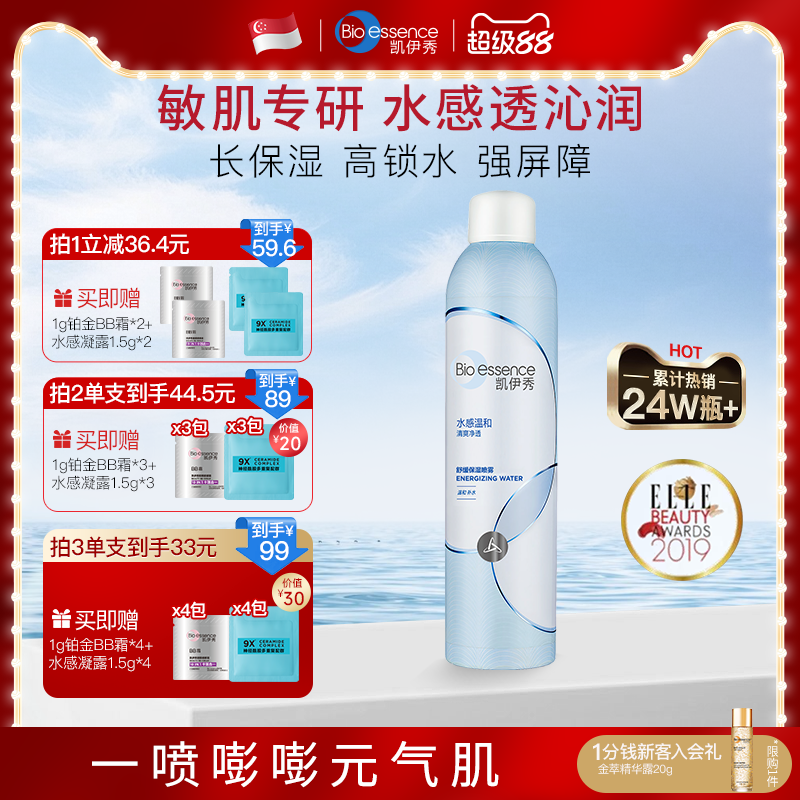 Bio－essence/凯伊秀补水保湿