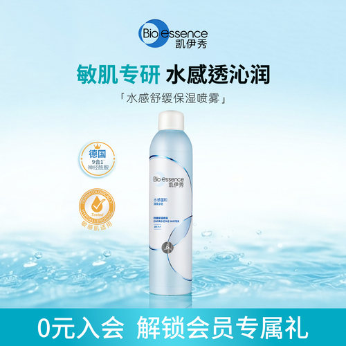 Bio－essence/凯伊秀补水保湿