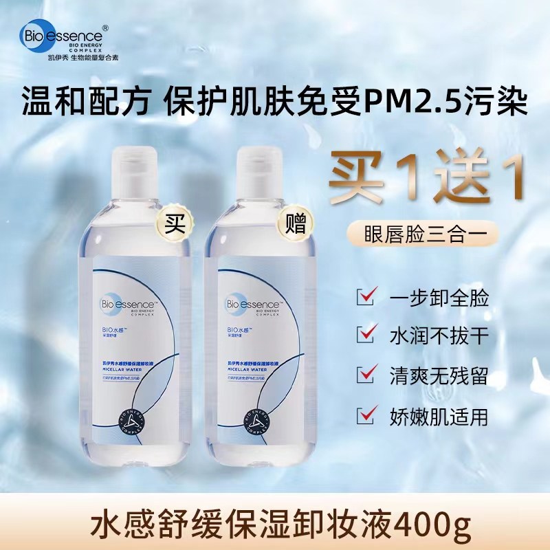 凯伊秀烟酰胺卸妆液学生三合一温和卸妆深层清洁400g