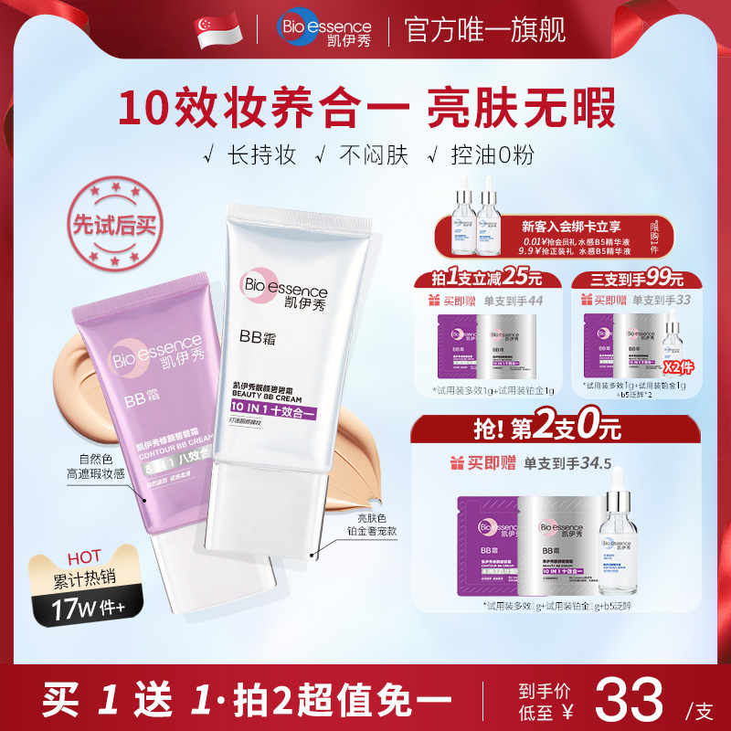 凱伊秀修顏靚麗bb30g裸妝自然