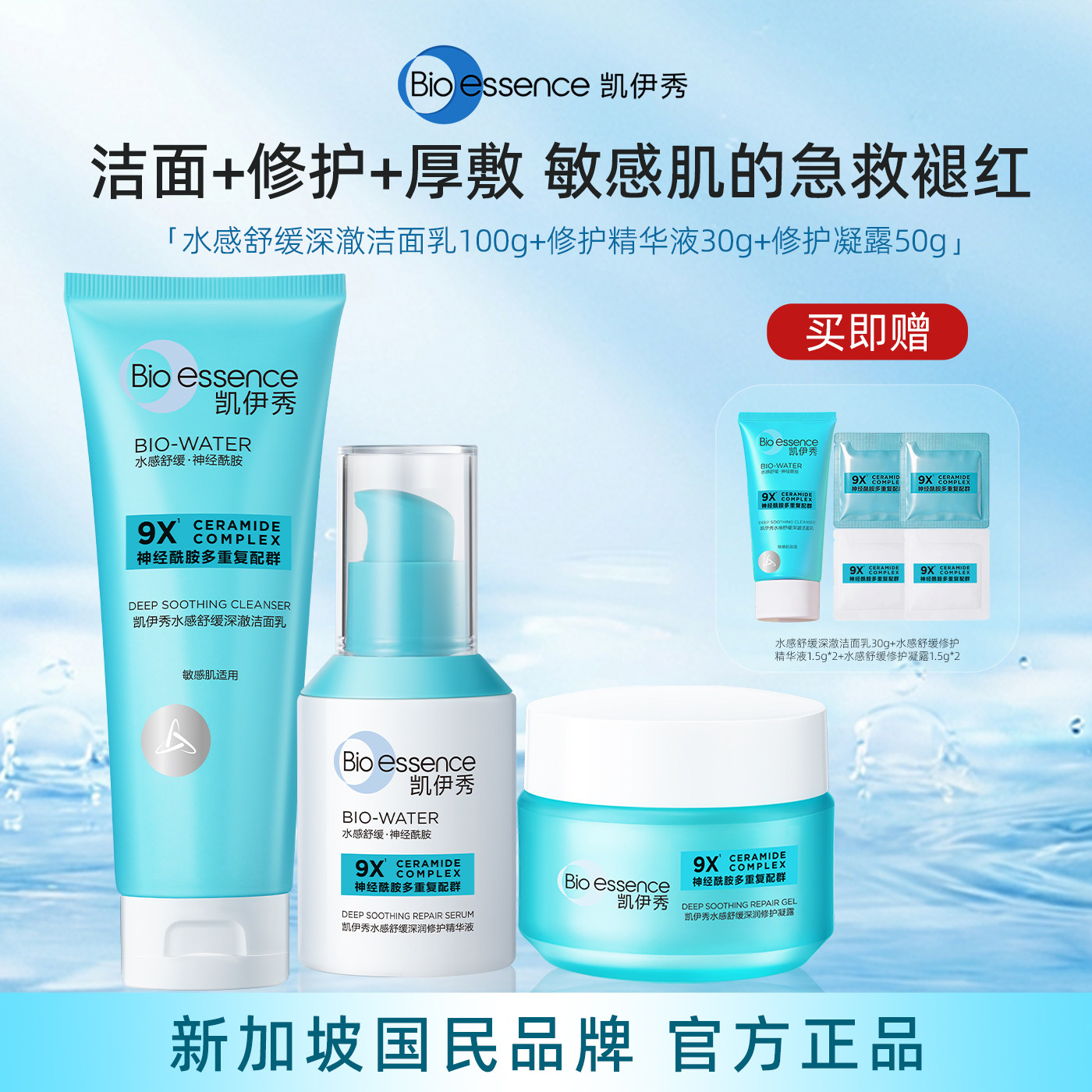 凯伊秀碧欧斯新水感精华液面霜凝露洗面奶退红祛痘印舒缓温和水润