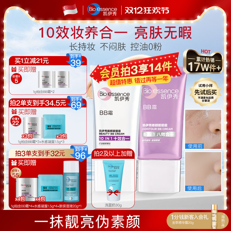 凯伊秀BB霜粉底液隔离遮瑕持久不脱妆防水均匀肤色自然裸妆不卡粉