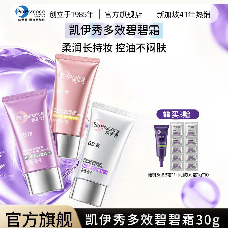 凯伊秀BB霜隔离遮瑕持久不脱妆图片