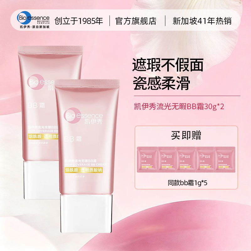 Bio－essence/凯伊秀BB霜保湿自然肤色三合一遮瑕自然隔离粉底液图片