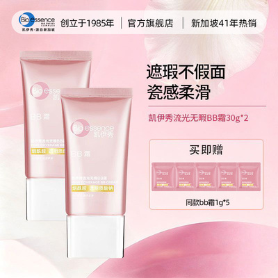 Bio－essence/凯伊秀BB霜保湿自然肤色三合一遮瑕自然隔离粉底液
