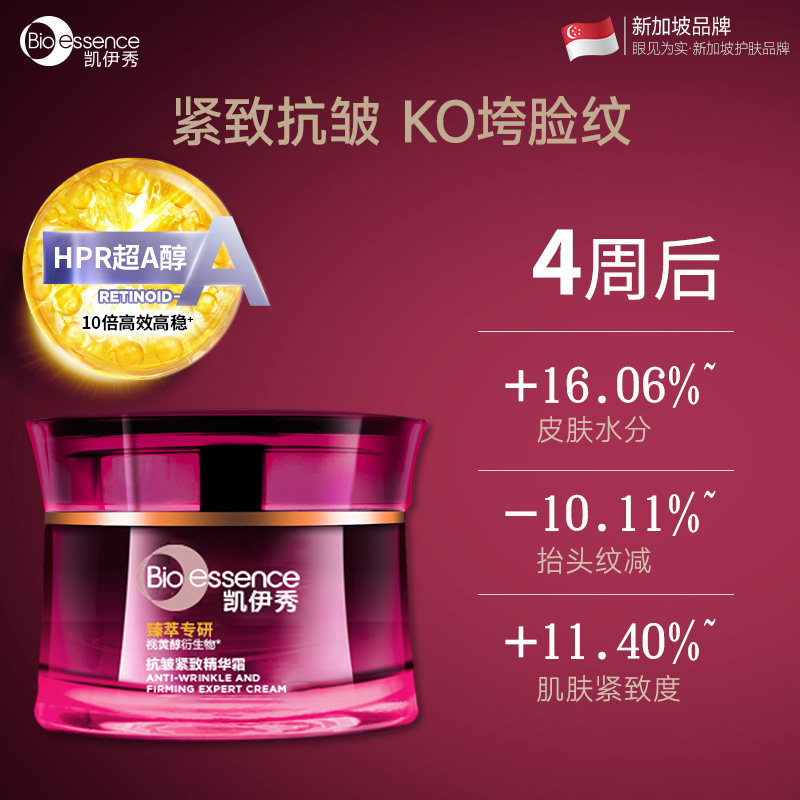 凯伊秀碧欧斯提亮抗皱紧致霜乳图片