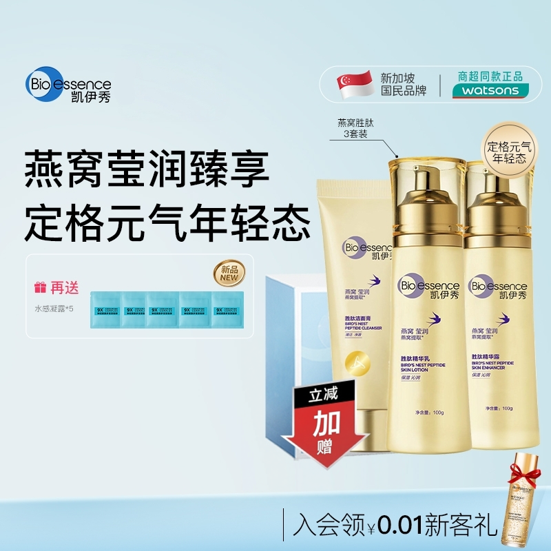Bioessence凯伊秀碧欧斯燕窝胜肽深层清洁补水保湿毛孔改善粗糙