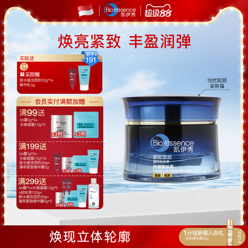 凯伊秀碧欧斯紧致提拉抗皱纹面霜