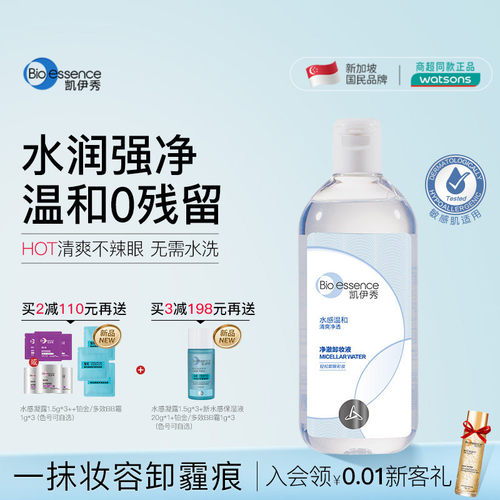 眼唇三合一敏感肌卸妆水